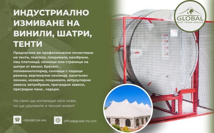  Инвестиция в нова система за измиване на платнища